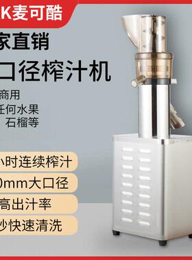 mkk麦可酷商用榨汁机大口径免切大功率压榨果蔬商用原汁机设备