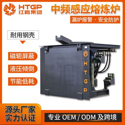 感应熔炼炉直供金属铸造电熔炉中频炉1吨废旧金属回收中频熔炼炉