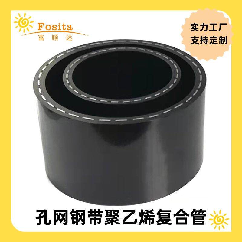 富顺达给水管孔网钢带复合管聚乙烯复合管给水化工原料输送钢塑管