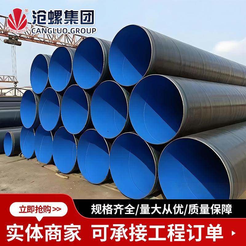 3pe防腐螺旋钢管地埋大口径燃气管道石油天然气管线输送防腐钢管