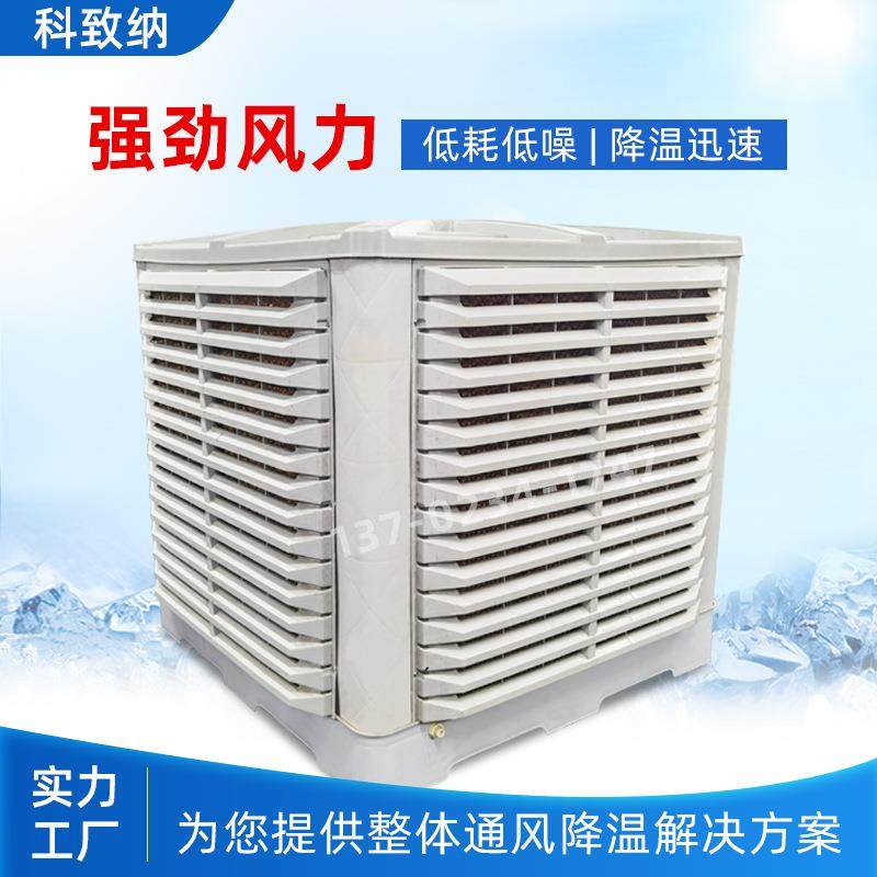 工业冷风机固定环保水冷空调单冷风扇机固定式水冷空调SCF-18D型