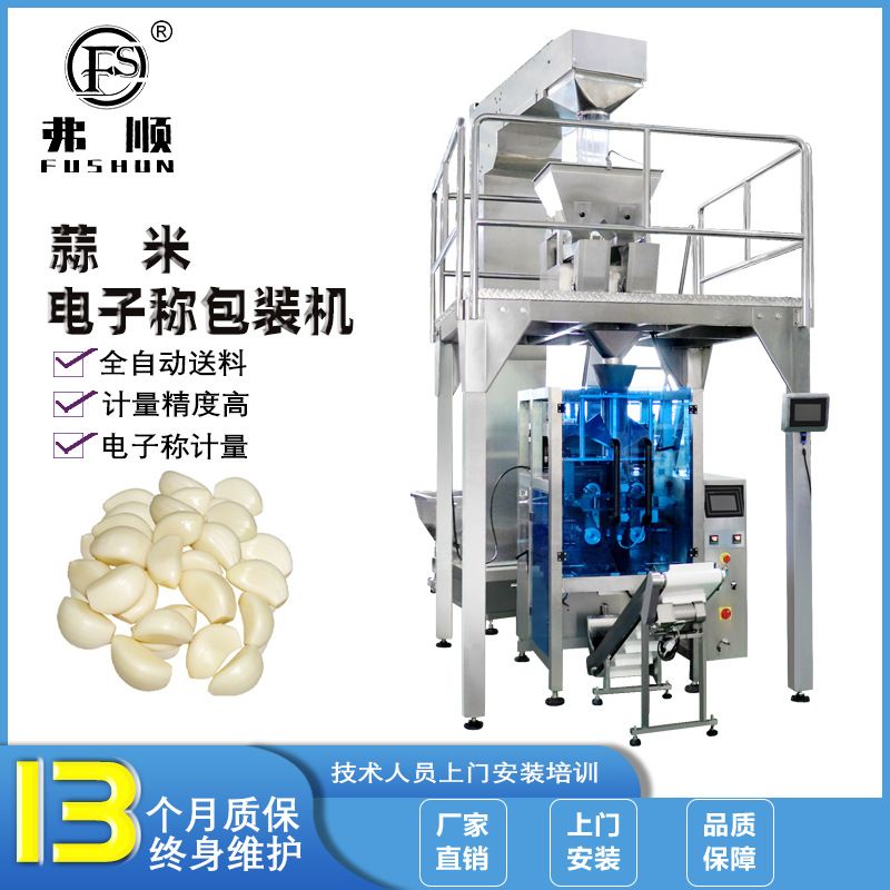 大型立式组合秤包装机 蒜米电子秤自动包装机 剥皮大蒜称重包装机