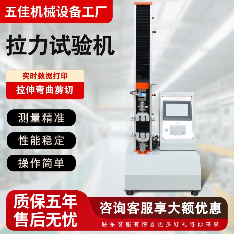 万能材料电子拉力强度试验机实验室橡胶塑料拉力机数显拉力测试仪
