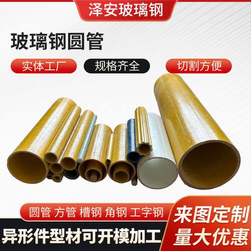 玻璃钢圆管拉挤型材圆棒型材空心管实心棒护栏管玻璃纤维管