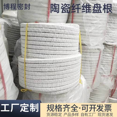 包覆缠绕密封保温陶瓷纤维盘根隔热填料窑炉高温绳陶瓷纤维盘根