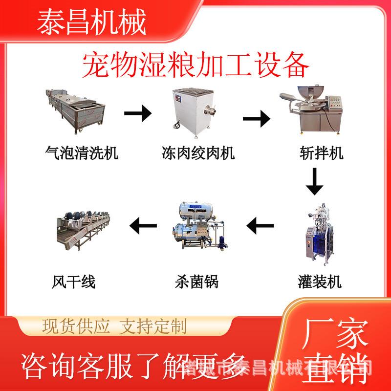 宠物鲜食全套生产线狗粮猫粮生产设备猫狗罐头加工设备猫条斩拌机