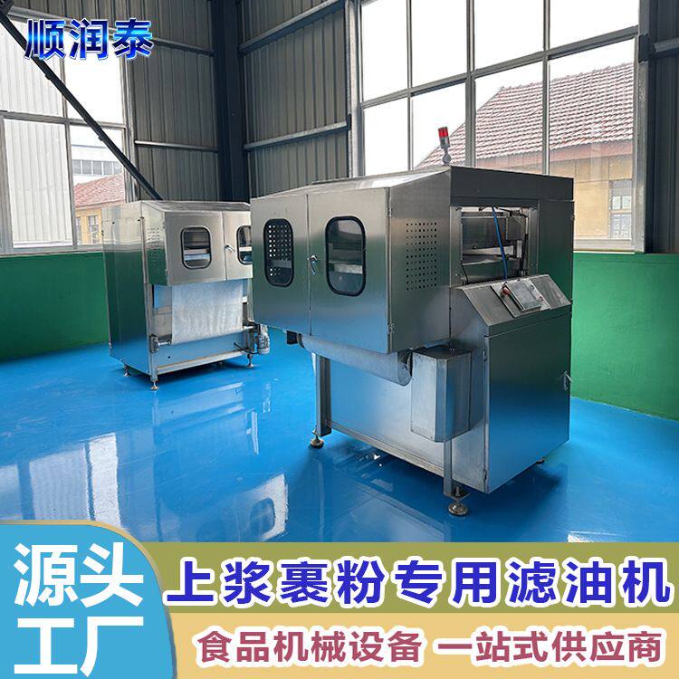 油炸上浆裹粉用滤油机设备小酥肉鸡米花鸡排油炸油过滤机设备