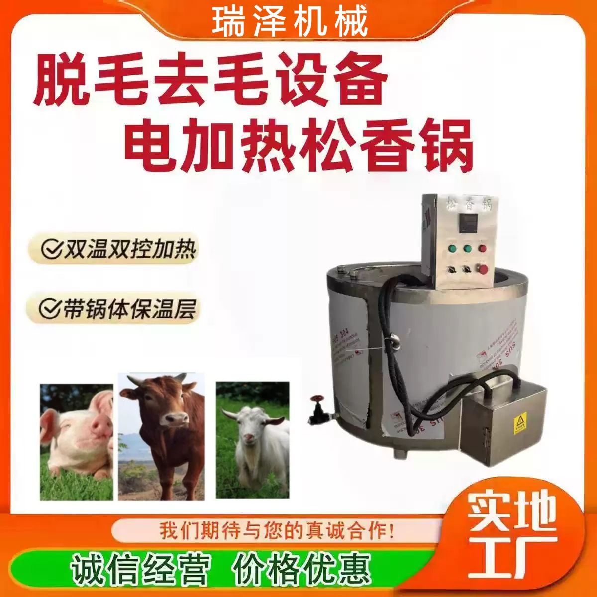 猪头猪蹄拔毛松香锅电加热不锈钢鸡鸭鹅黄香锅恒温控制家禽脱毛机