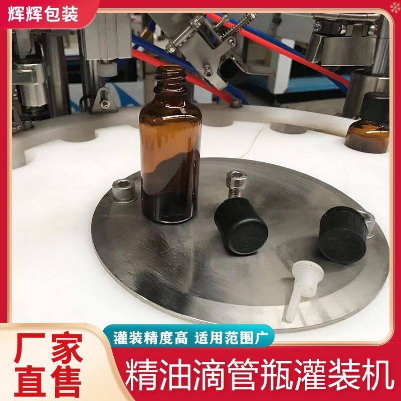 无菌灌装机口服液保健品 香水精油分装旋盖机 西林瓶旋盖一体机