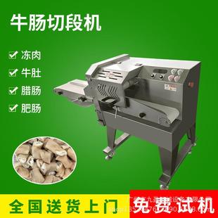 切肥肠猪大肠机 牛肚牛杂牛舌切片机 150E卤熟牛肠切段机