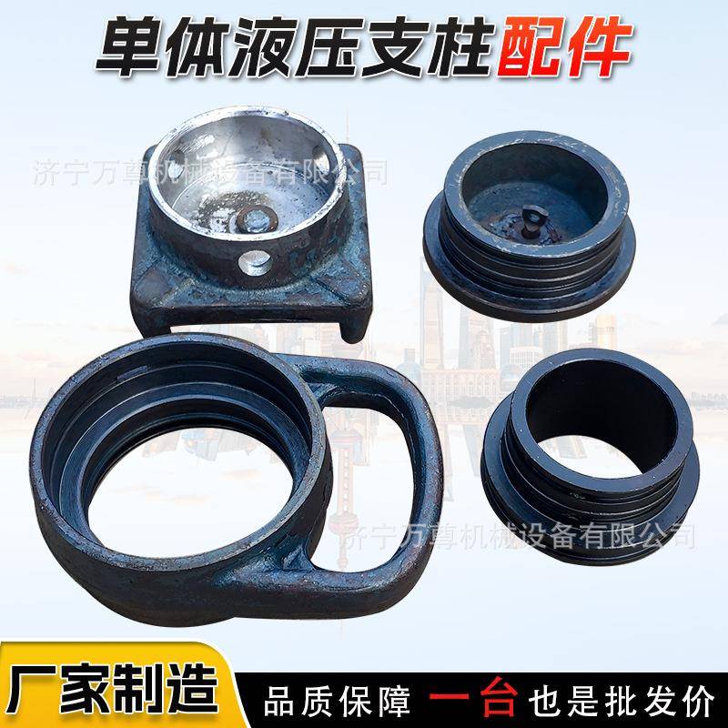 DWX煤矿用单体液压支柱配件手把体活塞顶盖底座悬浮支柱维修定制