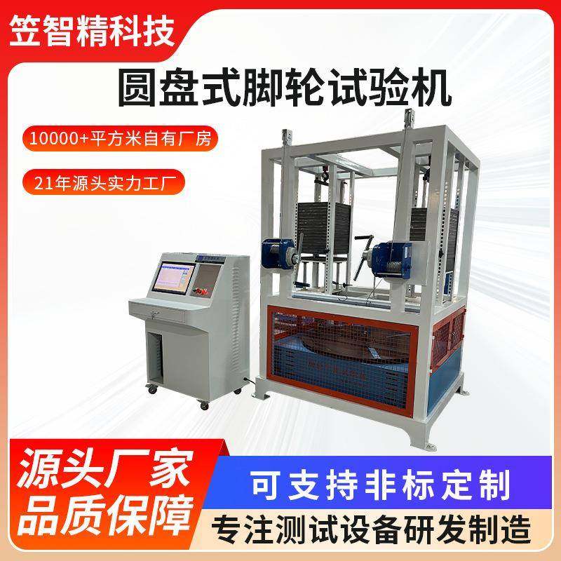 单工位圆盘式脚轮寿命试验机圆盘式脚轮测试机单工位脚轮疲劳试验,机械设备,试验机,淘宝优惠券,粉丝福利购,淘宝优惠卷
