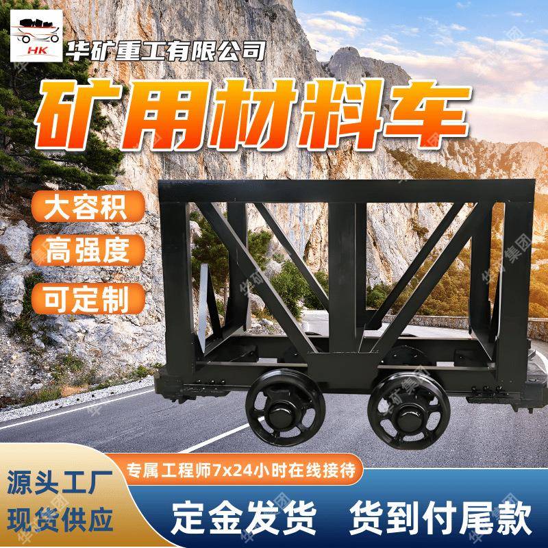 承重量强矿用材料运输车 装卸输送物料 MLC3M3矿用材料运输车