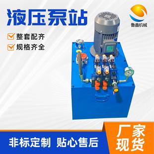 液压泵站大吨位供油电动立式防爆系统数控折弯机别墅货梯液压泵站