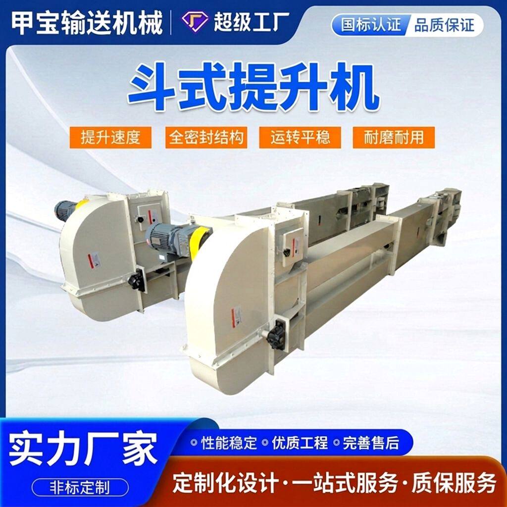 垂直提升机料斗往复式粮食全自动上料机板链斗提机链板提升输送机