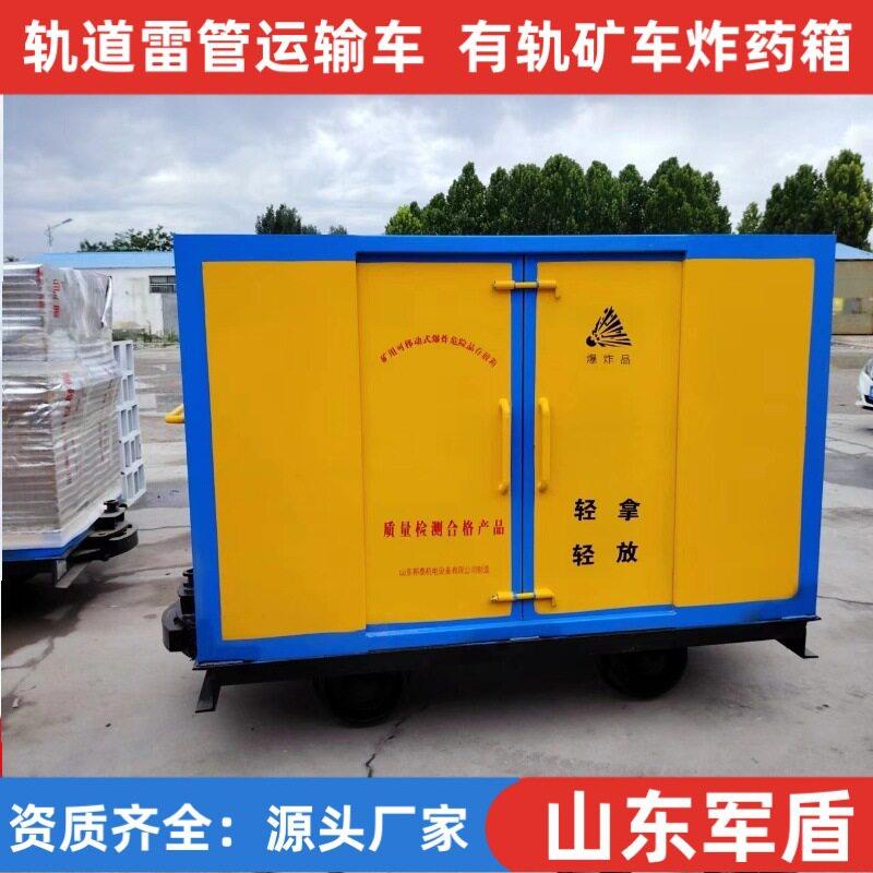防静电井下爆破器材运输车 民爆物品雷管储运车 轨道雷管炸矿车