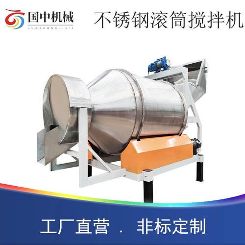 自动上料不锈钢食品搅拌机 化工物料混料机 304材质滚筒混合机