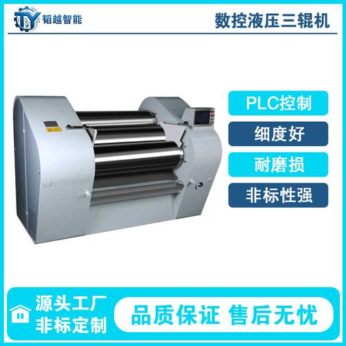 数控液压(PLC)控制三辊研磨机 三辊机 油脂树脂润滑剂三辊研磨机