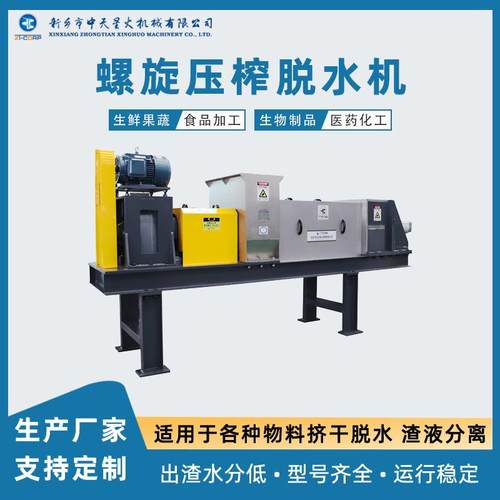 中药渣脱水处理设备 酒糟压榨脱水机 挤压式螺旋固液挤压分离机