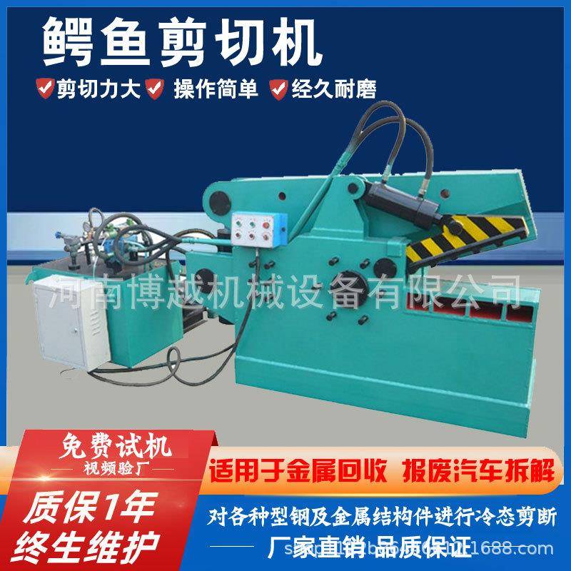 鳄鱼剪切机 金属废料槽钢铁皮钢管切断设备 液压动力切割机
