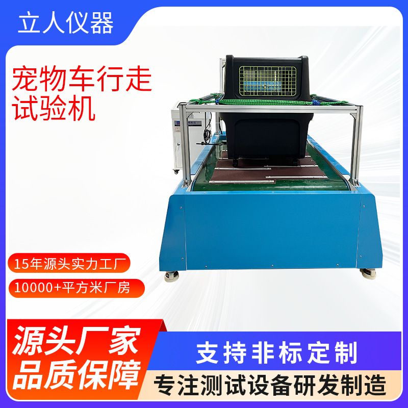 宠物车行走试验机猫咪航空箱颠簸路况测试设备玩具车行走疲劳测试