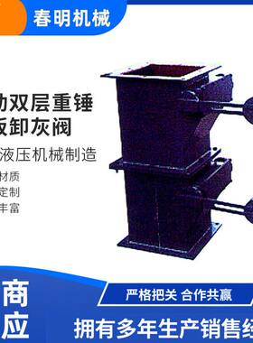 厂商生产 两用式锁风卸料阀粉煤灰方口自动双层重锤翻板卸灰阀