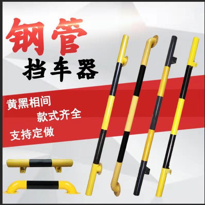 工厂停车位后车档杆钢管挡车器栏杆阻车器车轮挡杆限位器支持定制