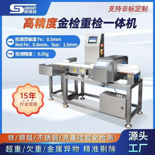 化妆品茶叶金属检测机食品药品金属探测器薯片坚果金检机厂家