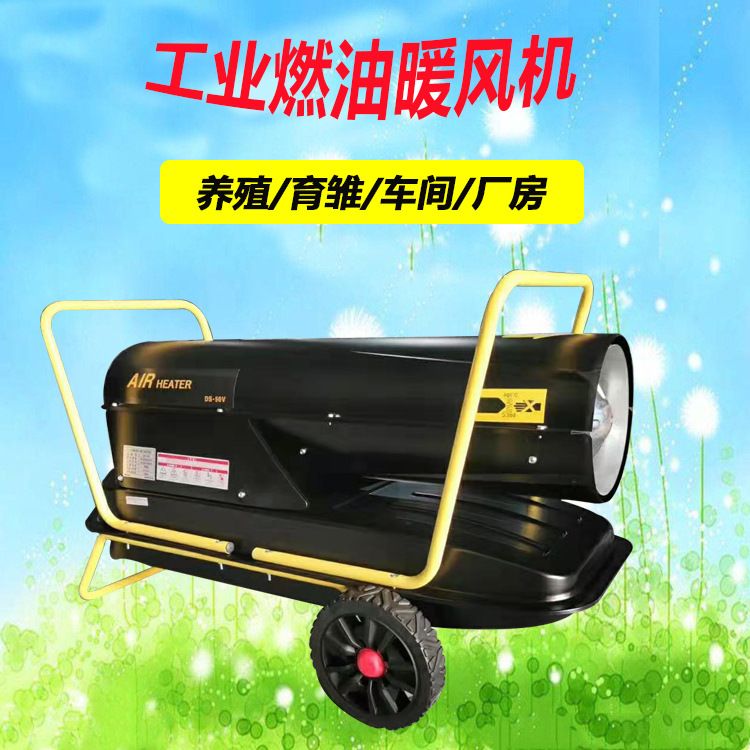 花卉果蔬温室大棚快速升温自动恒温燃油暖风机 养殖育雏保温设备