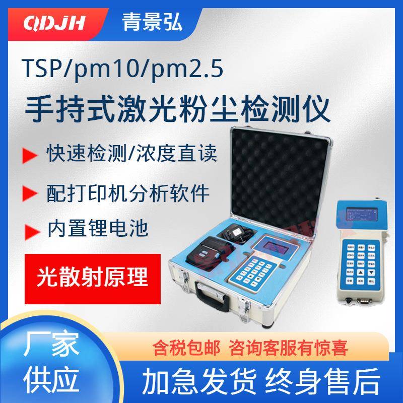 工地便携式粉尘浓度测试仪PM10检测仪空气质量PM2.5扬尘TSP测定仪