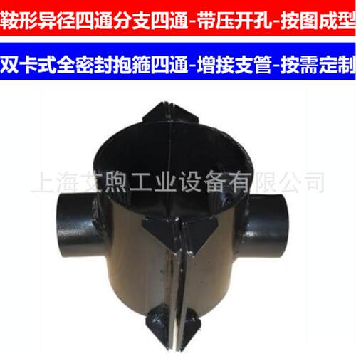 内螺纹鞍形异四通 马鞍管卡四通增接口 支管转换抱箍哈夫变径四通
