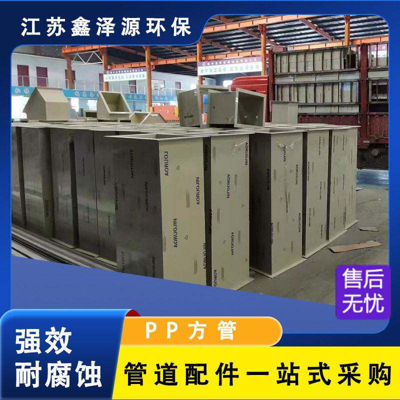 厂家定制耐酸塑料PP风管聚丙烯阻燃矩形通风排气大口径pp方管