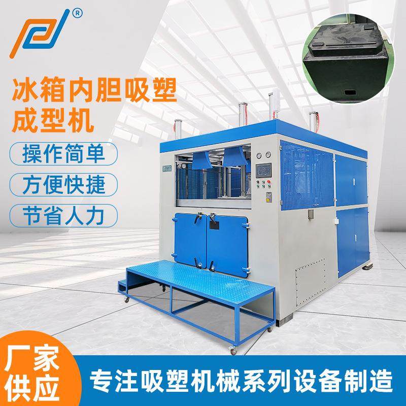 厂家供应冰箱内胆吸塑成型机ABS全自动厚片广告吸塑成型机械设备,包装,吸塑包装,淘宝优惠券,粉丝福利购,淘宝优惠卷