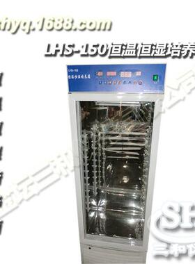 高精度数显恒温恒湿培养箱LHS系列150L250L