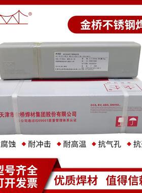 天津金桥A307不锈钢焊材E309-15不锈钢电焊条3.2/4.0mm