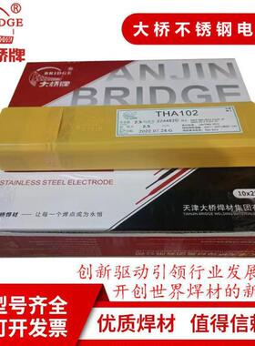 大桥THA102不锈钢焊条A132A022A302A312A402A412E2209电焊机用3.2