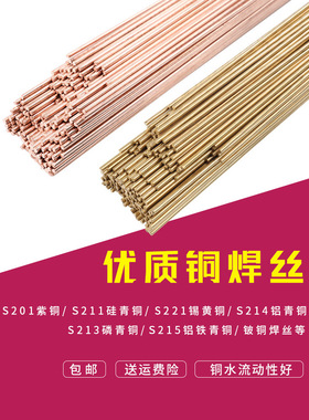 S201紫铜焊丝S214铝青铜S211硅青铜S221锡黄铜S213磷青铜氩弧焊丝