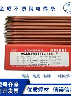 供应金威A307不锈钢焊条 E309-15不锈钢电焊条3.2/4.0mm