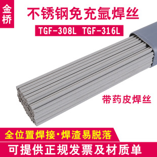 金桥自保护TGF308L 316L不锈钢药皮焊丝 免充氩氩弧焊丝2.0 2.5