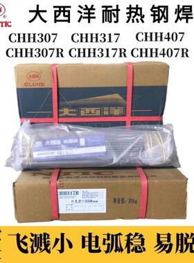 大西洋CHS302Nb不锈钢焊条E309Nb-163电焊条3.2mm