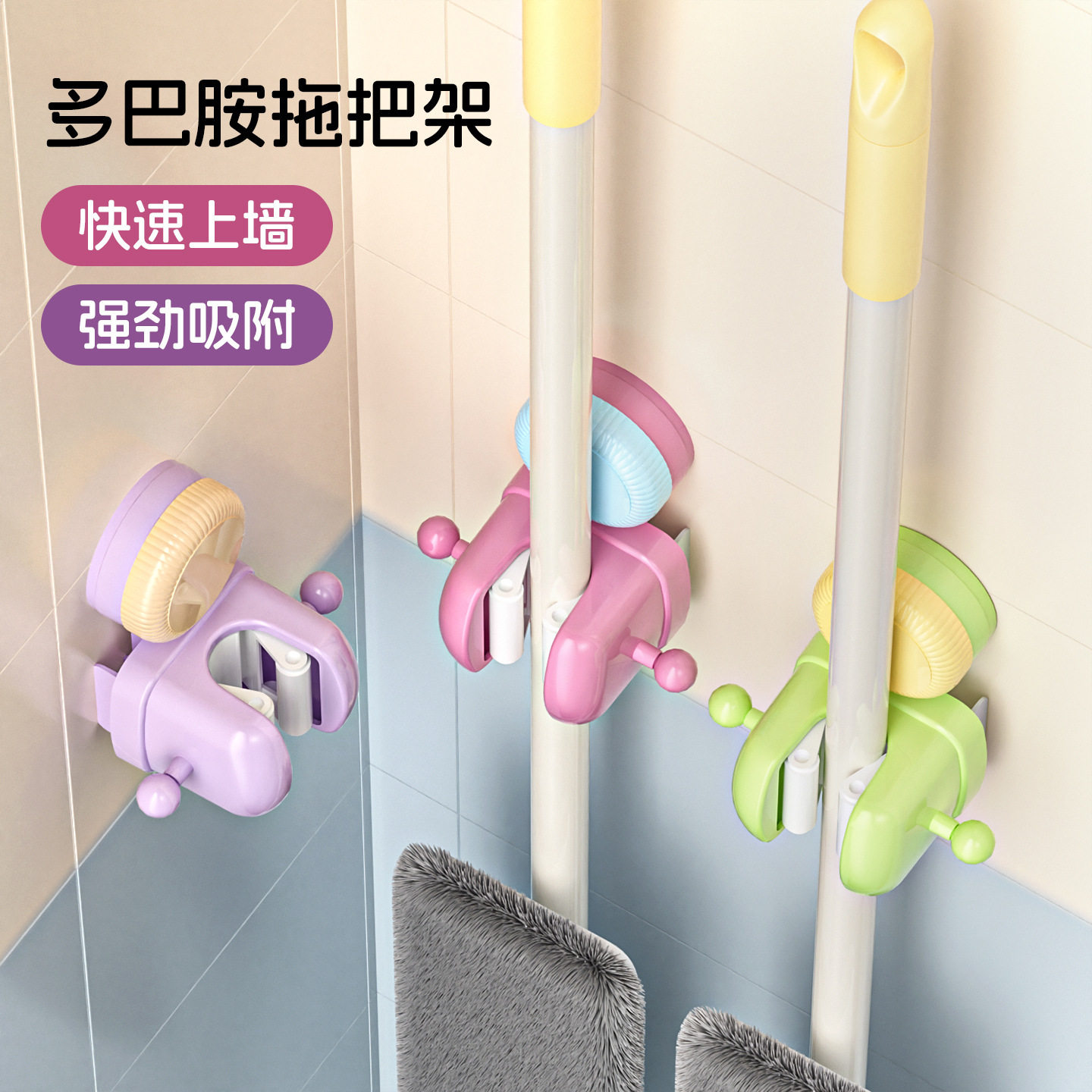 多巴胺吸盘拖把架拖把壁挂夹扫把挂钩浴室门后免打孔收纳架子神器,家庭/个人清洁工具,浴室角架/置物架,淘宝优惠券,粉丝福利购,淘宝优惠卷