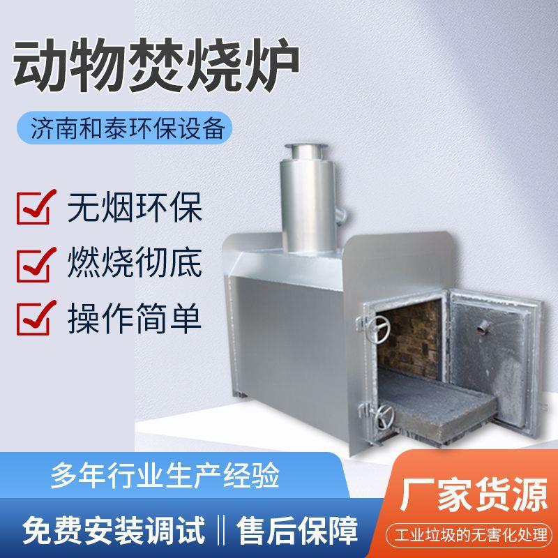 宠物殡葬焚烧炉小型动物焚烧炉无烟环保焚烧彻底动物尸体火化炉