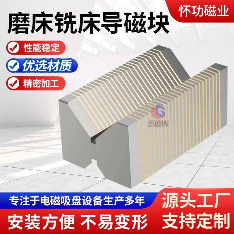 磨床铣床导磁块精密工具机床附件磁盘过磁块F3平面磨床铣床导磁块