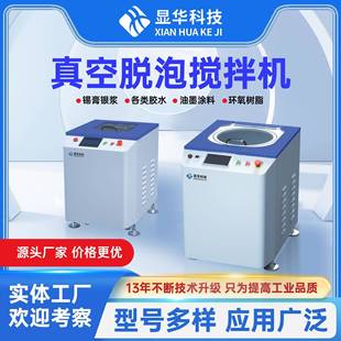 AB胶水环氧树脂真空脱泡机LED口红 自转干粉膏体脱泡搅拌机行星式