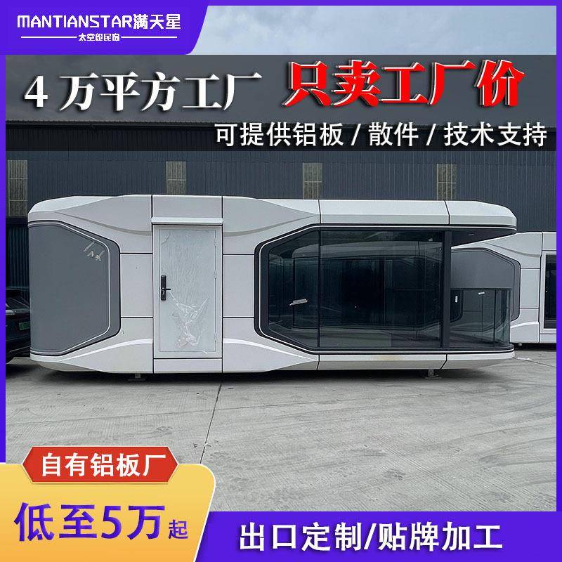 可移动科技太空舱房户外酒店景区民宿阳光房苹果舱创意网红星空房