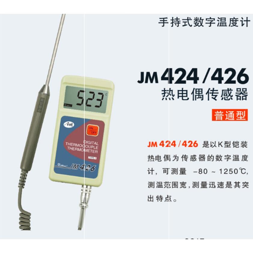 手持式数字温度计JM424ML表面弯头K型热电偶温度计