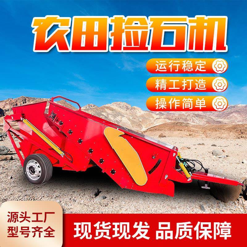 小型液压牵引式捡石机农田土块碎石清理机田间管理石块收集机
