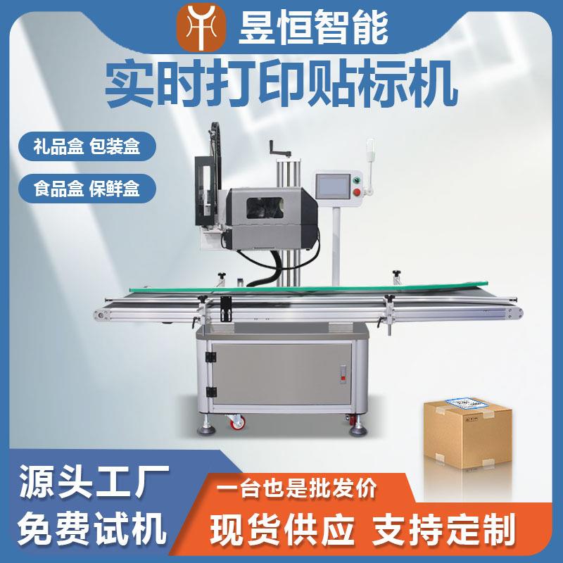 实时打印贴标机礼品盒包装盒食品盒保鲜盒不干胶标签平面贴标机器