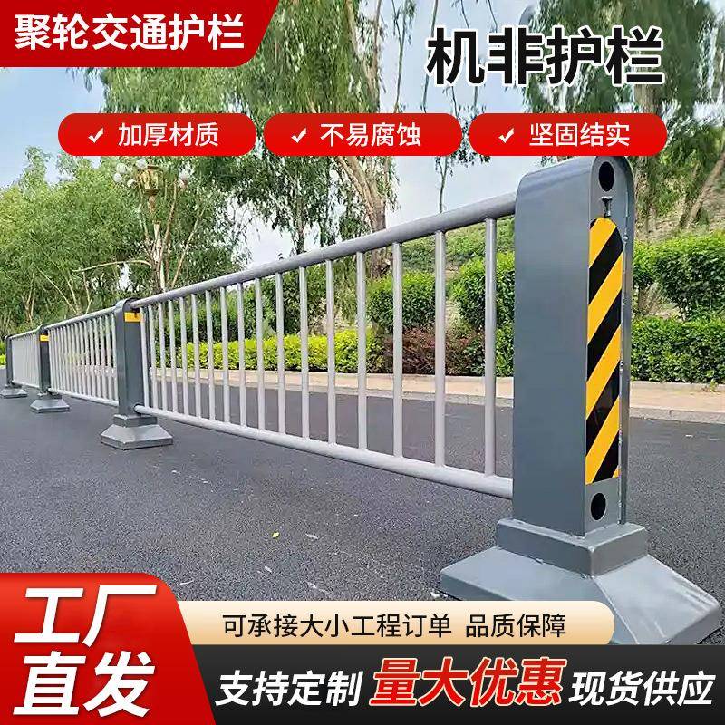 机非护栏城市交通防撞栏市政道路人行道车辆分流非机动车护栏