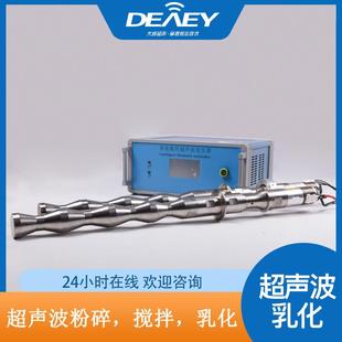 浙江超声波乳化机设备厂家超音波粉碎搅拌仪超声液体处理器